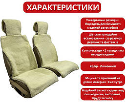 Хутряні накидки універсальні чохли - майки на передні сидіння авто з овчини (Еко-хутро) лимонні, фото 2