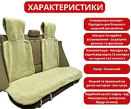 Хутряні накидки універсальні чохли - майка на заднє сидіння авто з овчини (Еко-хутро) лимонні, фото 2