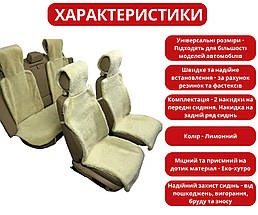 Хутряні накидки універсальні чохли - майки на 2 передні та заднє сидіння авто з овчини (Еко-хутро) лимонні, фото 2