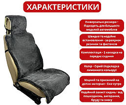 Хутряна накидка універсальний чохол - майка на переднє сидіння авто з овчини (Еко-хутро) сіра, фото 2