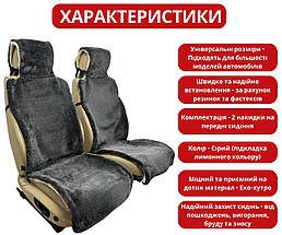 Хутряні накидки універсальні чохли - майки на передні сидіння авто з овчини (Еко-хутро) сірі, фото 2