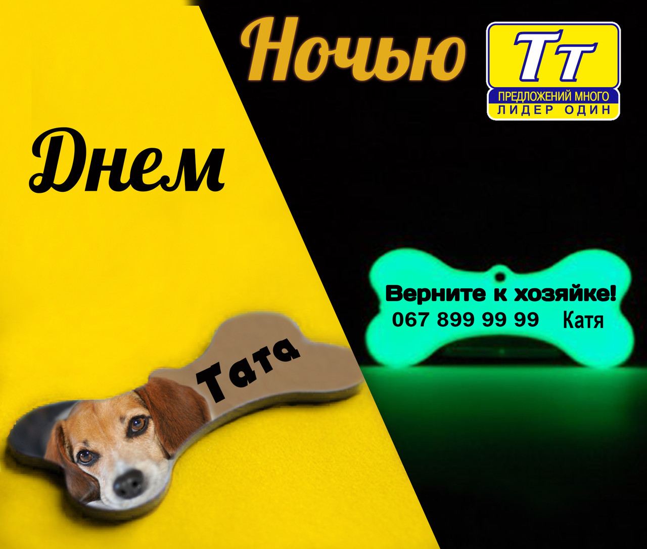 Адресник світиться в темряві