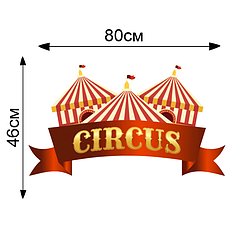 Наліпка для ростової фігури - Вивіска «CIRCUS» ( 46х80см )