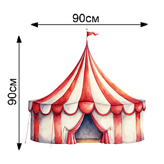 Наліпка для ростової фігури - Цирковий намет ( 90х90см )