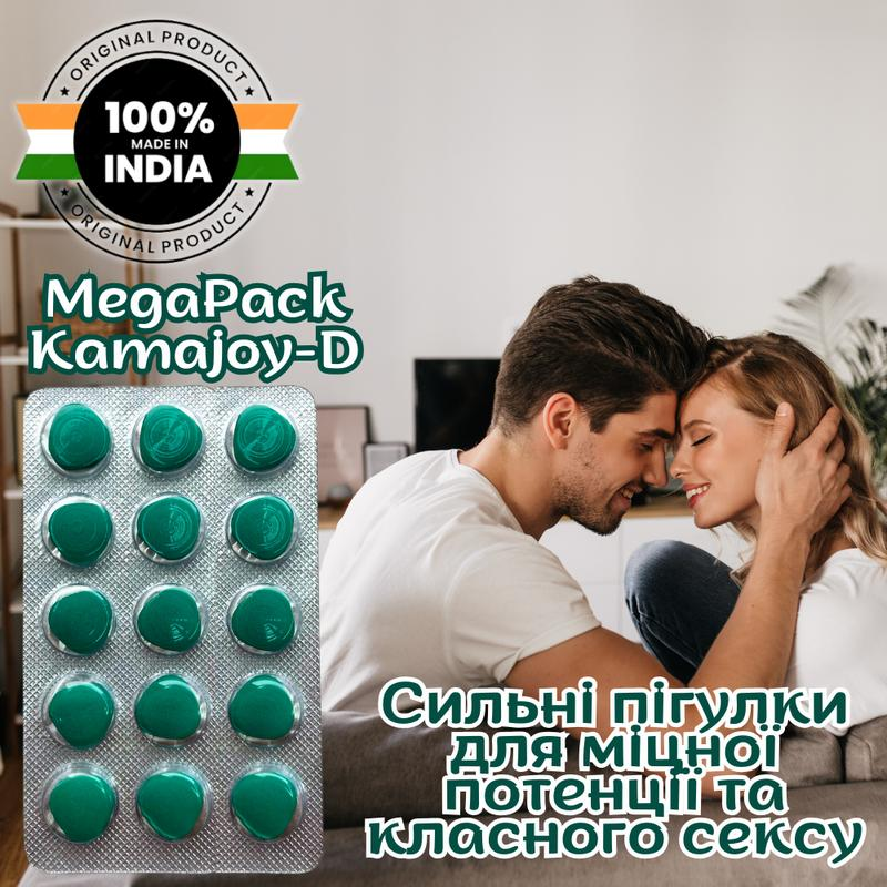 Мегапак! Препарат Kamajoy D (двокомпонентний) 100/60 мг — для тривалого та пристрасного сексу, 15 табл. Індія