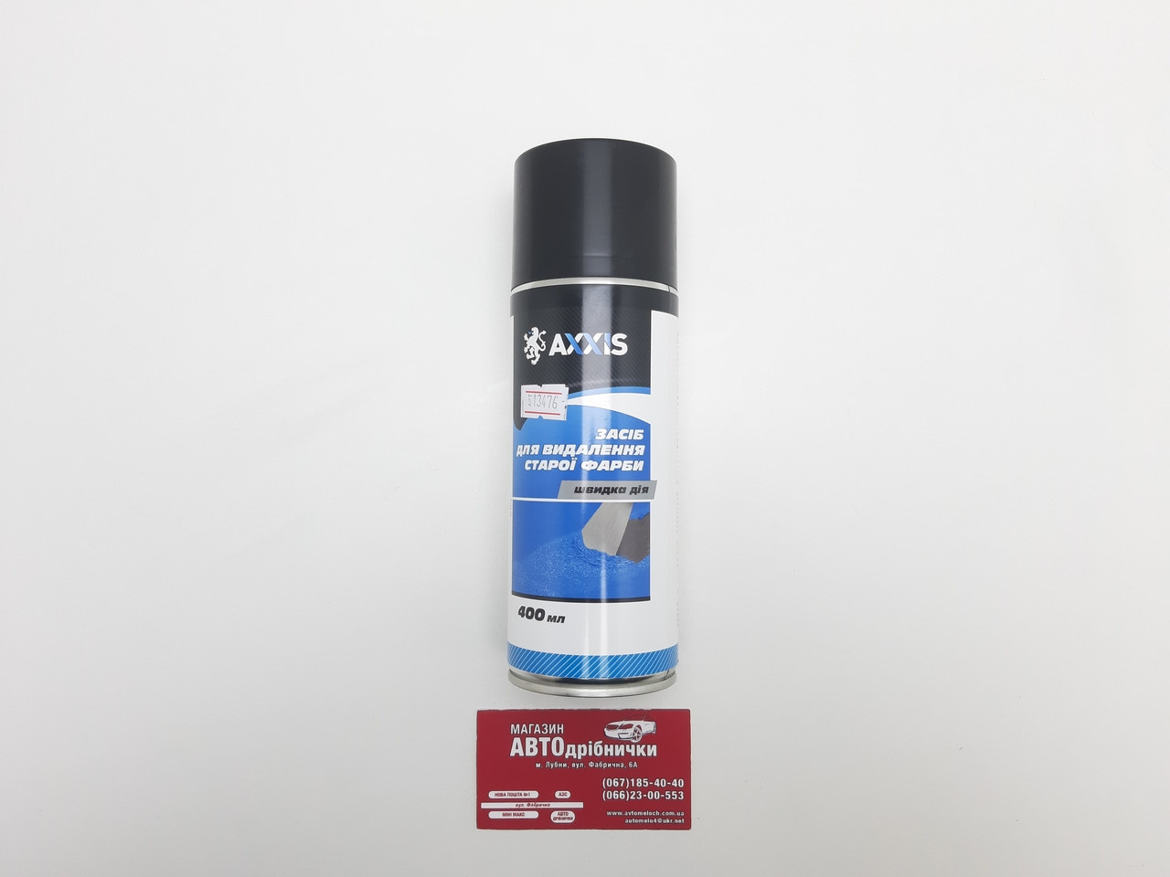 Очисник фарби 400 ml Axxis