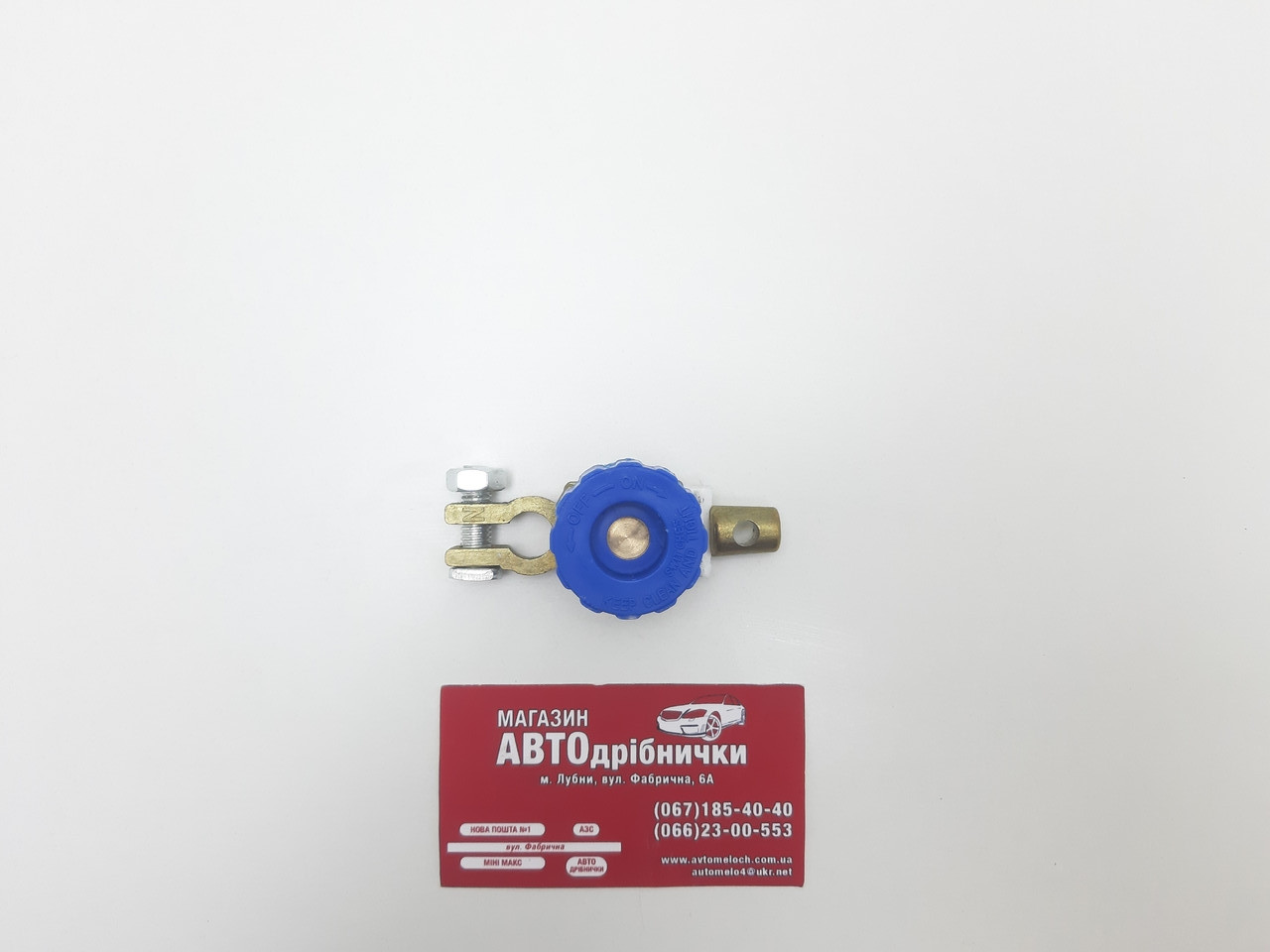 Клема мінусова з вимикачем маси Balansa