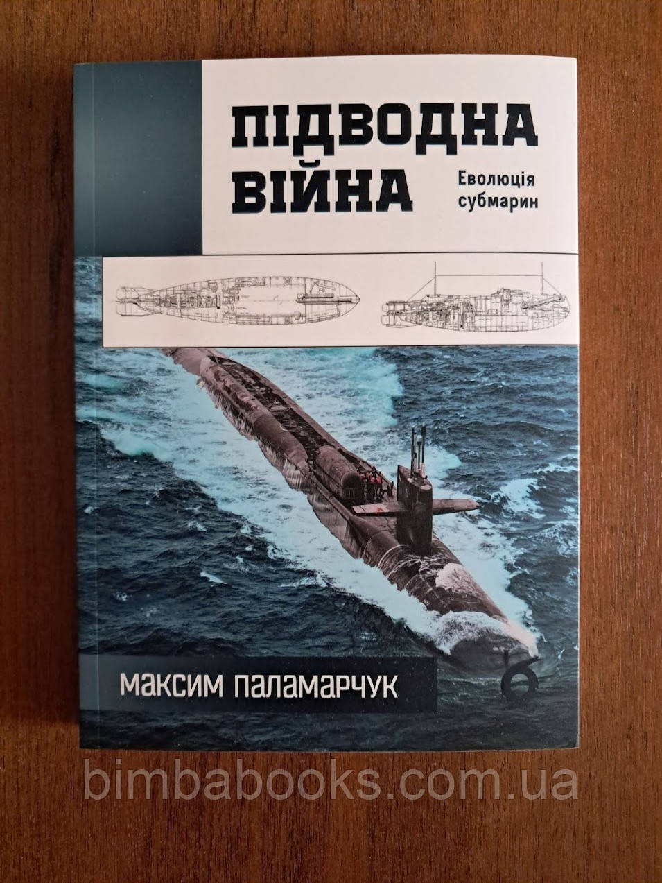 Підводна війна. Еволюція субмарин, фото 1
