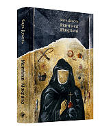 Яцек Денель - Матінка Макрина