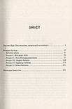 Віктор Домонтович - Мовчуще Божество. Романи Куліша, фото 2