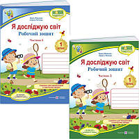 НУШ-2 Робочий зошит Пiдручники i посiбники Я досліджую світ 1 клас до підручника Грущинської та ін. (2025 рік) КОМПЛЕКТ у 2-х