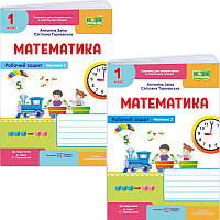 НУШ-2 Робочий зошит Пiдручники i посiбники Математика 1 клас до підручника Заїки, Тарнавської (2025 рік) КОМПЛЕКТ у 2-х частинах
