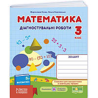 НУШ Діагностичні роботи Пiдручники i посiбники Математика 3 клас до підручника Скворцової