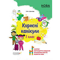 Книга Основа Корисні канікули 1 клас