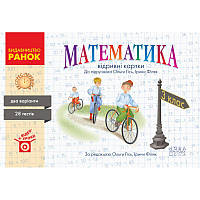 НУШ Експрес-перевірка Відривні картки Ранок Математика 3 клас до підручника Гісь, Філяк.