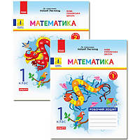 НУШ Дидакта Робочий зошит Ранок Математика 1 клас Комплект 2 частини до підручника Листопад