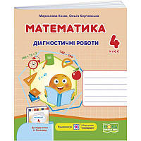 НУШ Діагностичні роботи Пiдручники i посiбники Математика 4 клас до підручника Листопад