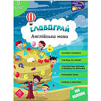 Книга АССА  Словограй. Англійська мова. 3 клас