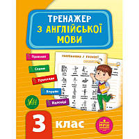 НУШ Тренажер УЛА Англійська мова 3 клас