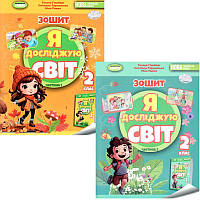НУШ-2 Робочий зошит Генеза Я досліджую світ 2 клас Гільберг КОМПЛЕКТ у 2-х частинах