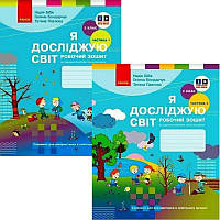 НУШ Робочий зошит Ранок Я досліджую світ 2 клас до підручника Бібік КОМПЛЕКТ у 2-х частинах