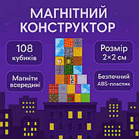 Конструктор з магнітних блоків YN2023-108 — 108 деталей, розвивальна іграшка, фото 8