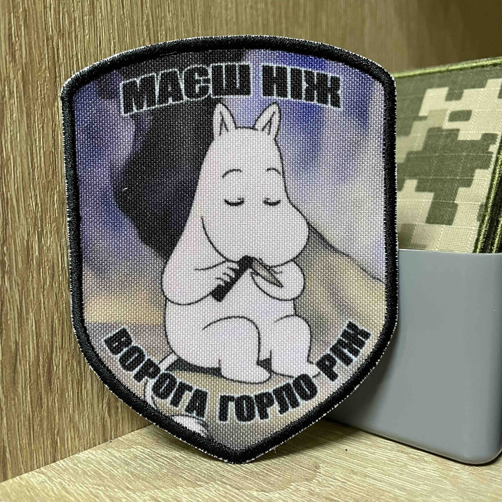 №АВШ011 Шеврон «Маєш ніж ворога горло ріж» 9*7 см, фото 1