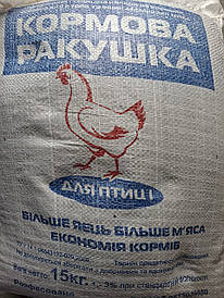 Кормова ракушка 15кг.