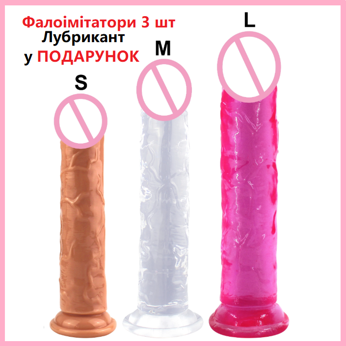 Набір фалоімітаторів 3 шт різного розміру кольору, фалос реаліст на присосці жля жінок стимуляції, інтимні іграшки, фото 1
