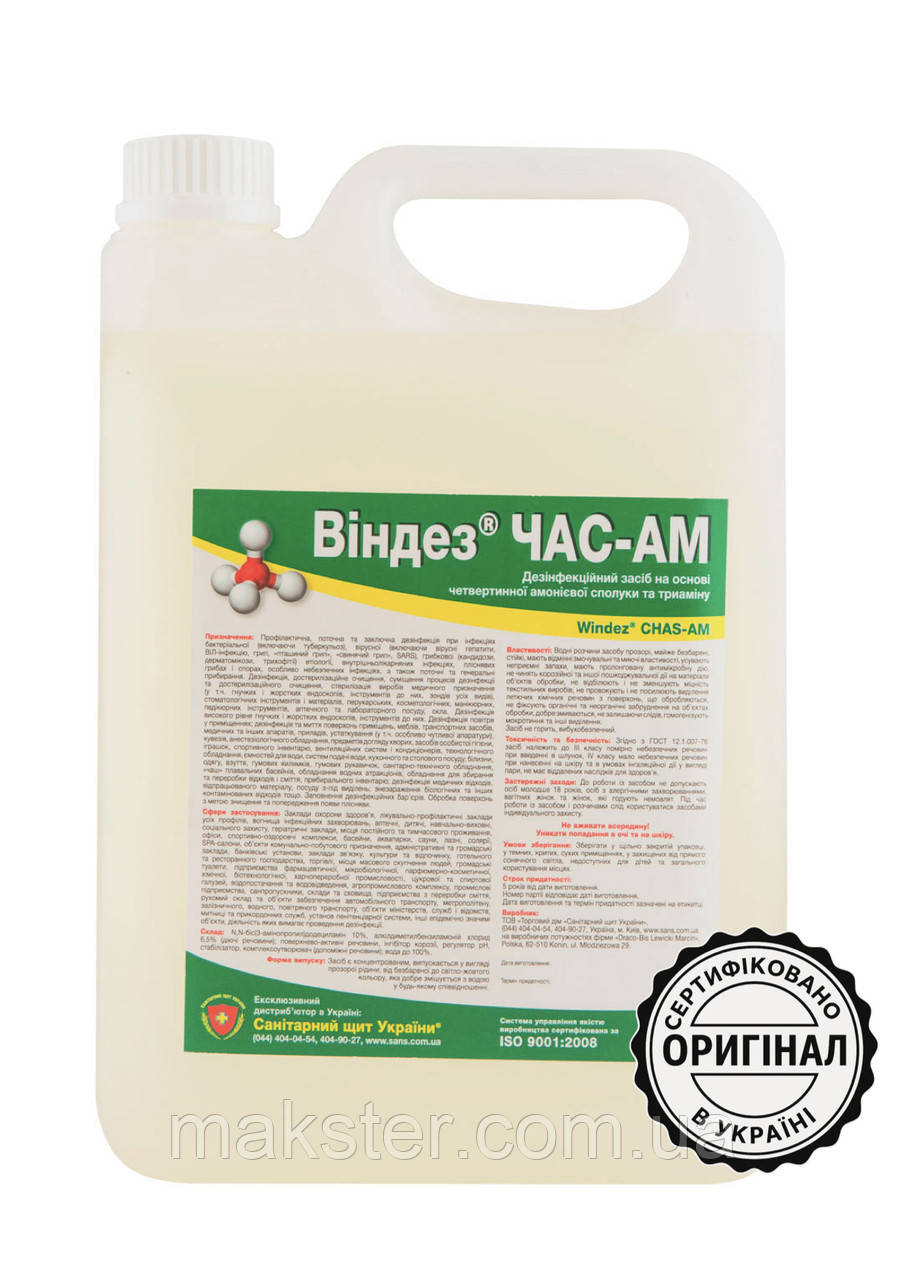 Віндез ЧАС-АМ, засіб для дезінфекції та стерилізації, 5 л