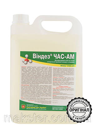 Віндез ЧАС-АМ, засіб для дезінфекції та стерилізації, 5 л, фото 1