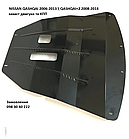 Захист двигуна Nissan Qashqai 2006-2013 \ Qashqai +2 2008-2014