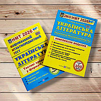 НМТ 2026 Українська література Комплект для підготовки до НМТ Авт: Витвицька С. Вид: Підручники і Посібники