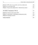 Робочий зошит з усвідомленості при ОКР. Посібник з подолання обсесій і компульсій за допомогою усвідомленості й когнітивно-поведін, фото 4