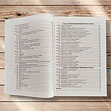 ЗНО Біологія Довідник Тести Повний повторювальний курс Авт: Соболь В. Вид: Абетка, фото 3