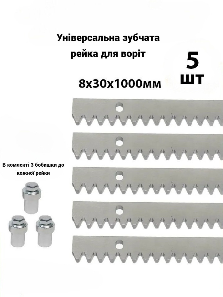 Комплект зубчатої  рейка 5м, фото 1