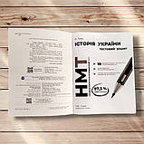 НМТ 2026 Історія України Тестовий зошит Авт: Гісем О. Вид: Ранок, фото 2