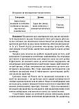 Вероніка Колоколова "Криве дзеркало. 11 життів у полоні власних думок", фото 7