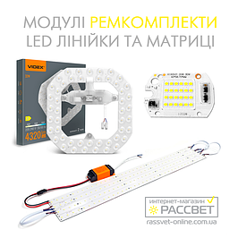 Led модулі, лінійки, матриці, світлодіоди, термопаста