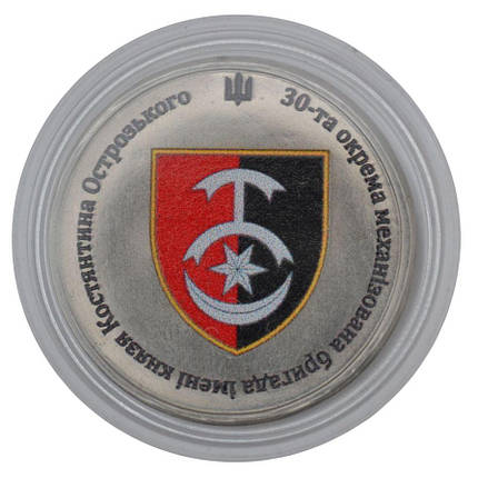 Сувенірна монета «30-та окрема механізована бригада імені князя Костянтина Острозького», фото 1