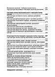 Логіка: пропедевтика та власний предмет. Руслан Єслюк (електронний формат), фото 4