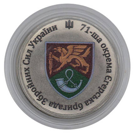 Сувенірна монета «71-ша окрема єгерська бригада Збройних сил України», фото 1
