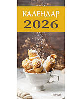 Календар на 2026 рік кулінарний (з листівками)