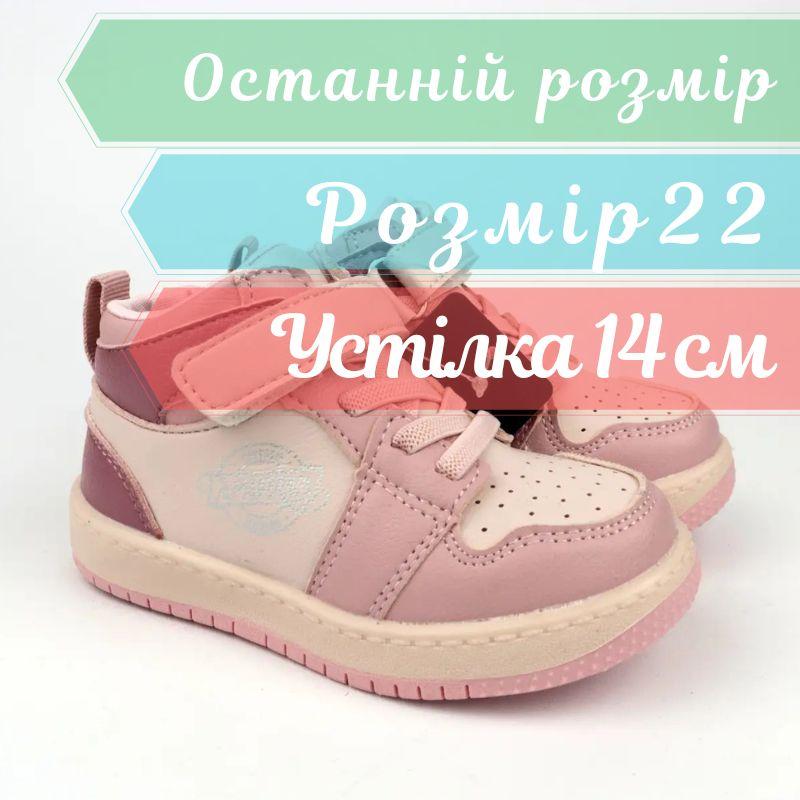 Хайтопи для дівчинки демісезонні рожеві липучки Apawwa розмір 22 - устілка 14 см, фото 1