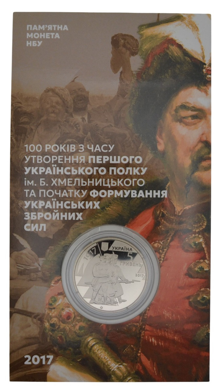 Монета НБУ "100 років з часу утворення Першого українського полку імені Богдана Хмельницького" сувенірна уп-ка