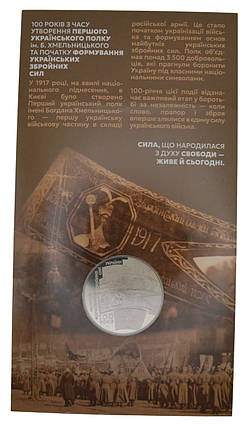 Монета НБУ "100 років з часу утворення Першого українського полку імені Богдана Хмельницького" сувенірна уп-ка, фото 2