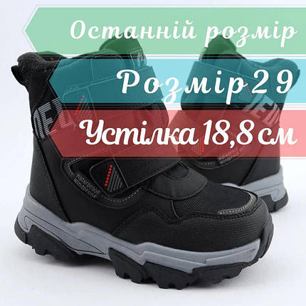 10722A Чорні мембранні термо черевики на хлопчика тм Том.м розмір 29 - устілка 18,8 см, фото 1