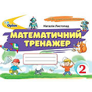 Посібники та робочі зошити 2 клас НУШ