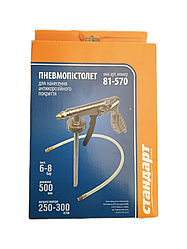 Пістолет для антигравію MIOL