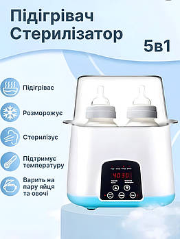 Універсальний підігрівач молока і стерилізатор пляшечок для немовлят 4 в 1